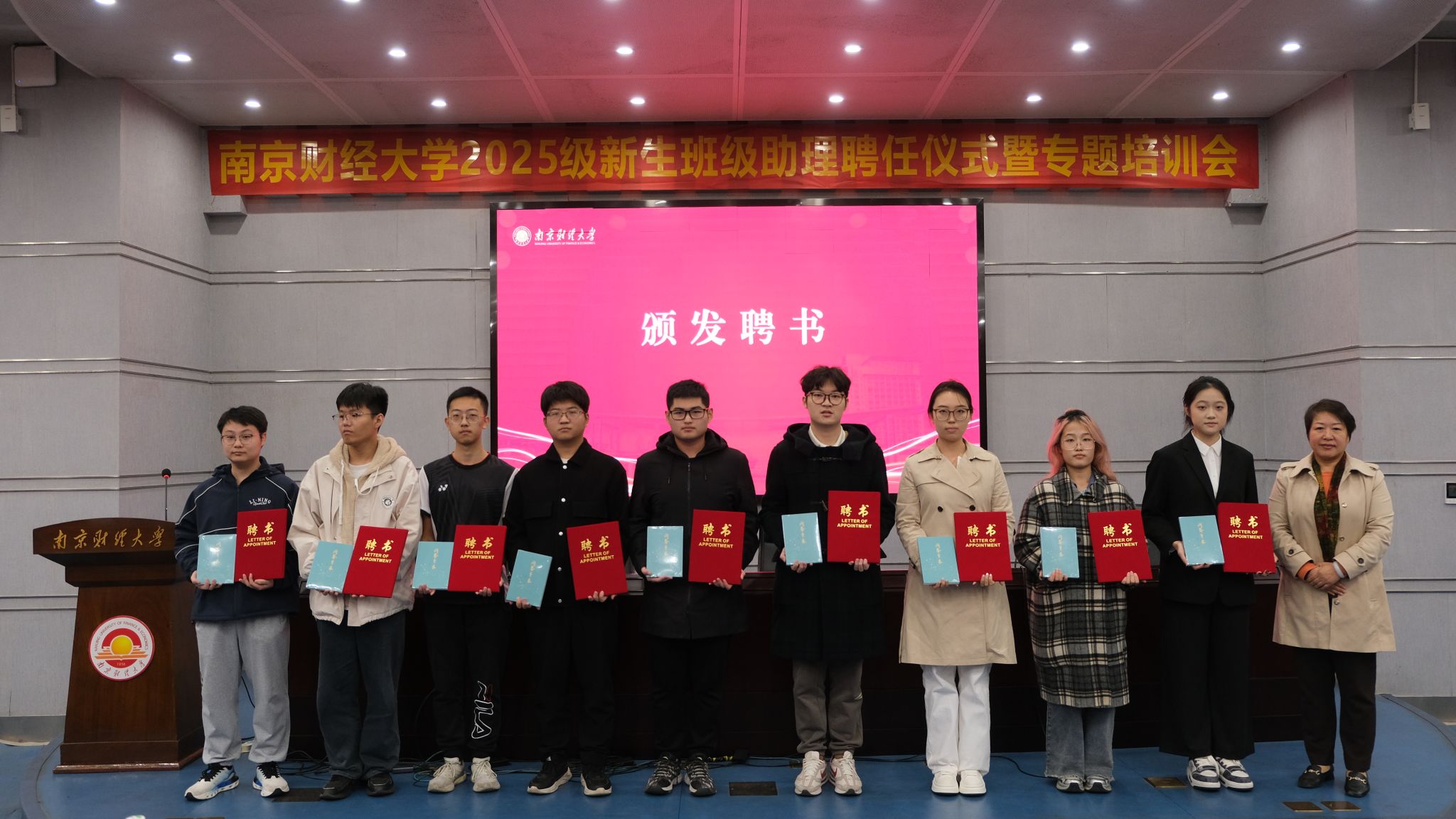 我校举办2025级新生班级助理聘任仪式暨专题培训会