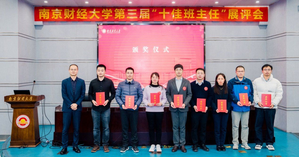 我校举办第三届“十佳班主任”展评会