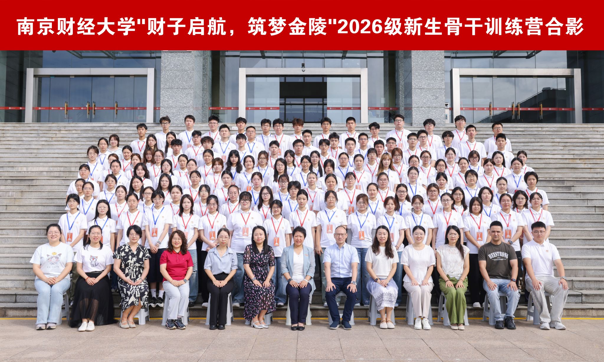 我校举办2026级本科生新生骨干训练营