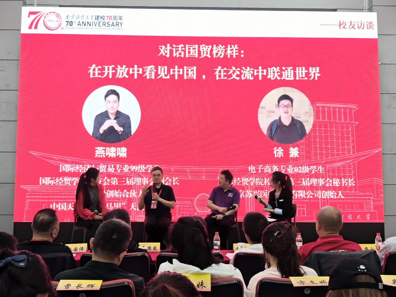 七秩荣光薪火传：心系母校 以阅历之光照亮后辈成长之路 ——南京财经大学“彳亍承光”校友访谈活动顺利举办